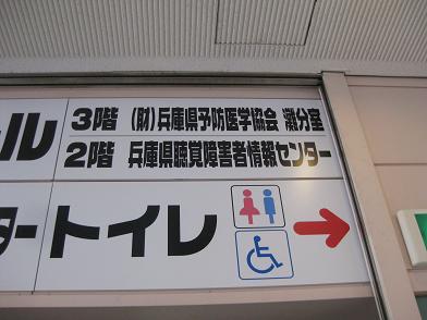 兵庫県聴覚障害者情報センター